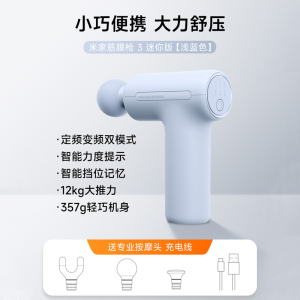 小米(MI)筋膜枪3 迷你版 米家mini筋膜枪肌肉按摩枪迷你深层按摩器背部按摩仪
