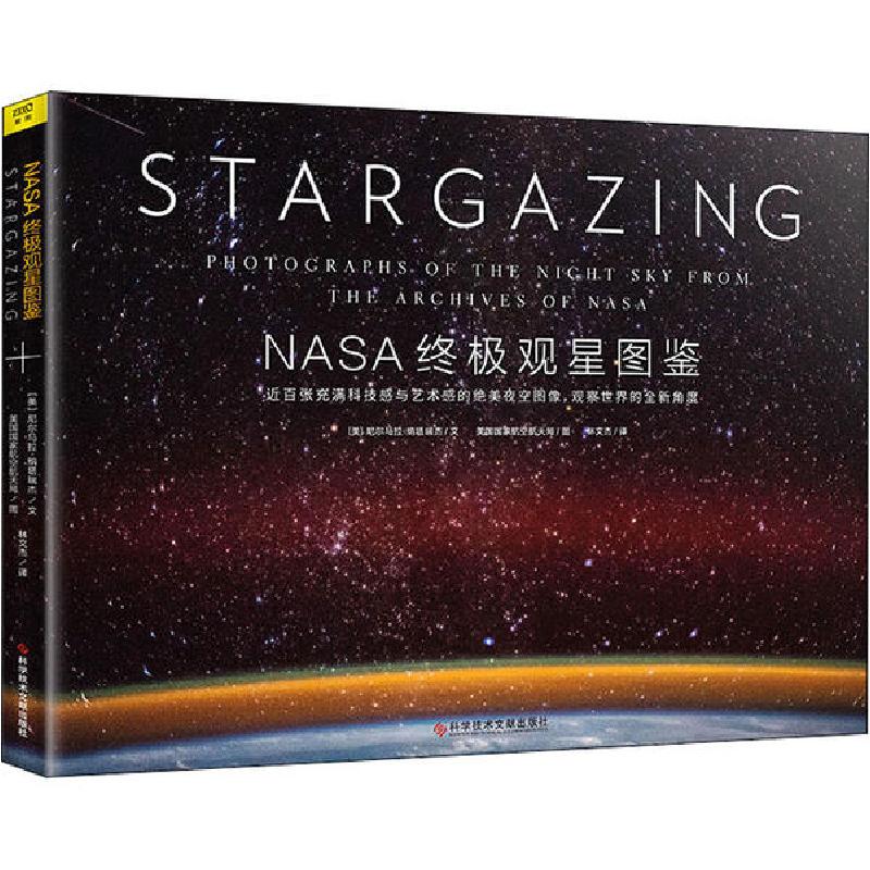 正版新书]NASA终极观星图鉴尼尔马拉·纳塔瑞杰9787518970759