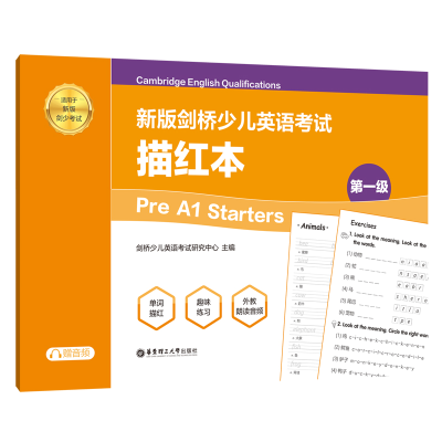[M]新版剑桥少儿英语考试.第一级Pre A1 Starters.描红本(赠音频)-9787562866367
