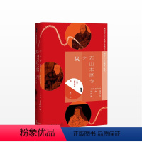 [正版]甲骨文丛书·石山本愿寺之战:织田信长与显如的十年战争 社科文献出版社 织田信长 室町幕府 日本战国时代的宗教与