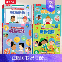 身体健康4册 [正版] 揭秘系列全套28册任选揭秘恐龙海洋太空汽车火车立体翻翻书3-6岁儿童科普百科
