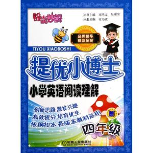正版新书]小学英语阅读理解(4年级)/锦囊妙解提优小博士付为政|