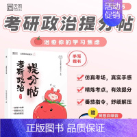 考研政治提分帖[手写楷体] [正版]2025肖秀荣考研政治1000题徐涛核心考案101思想政治理论考研政治2024肖