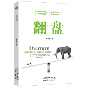 正版新书]翻盘蔡万刚9787201145808