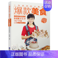 [正版]二狗妈妈的小厨房之美食 乖乖与臭臭的妈私家秘籍98款人气爆棚的网红招牌美食在家轻松做 家常菜谱书 食物烘