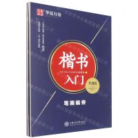 [N]BOM/楷书入门(升级版共5册)-80000341