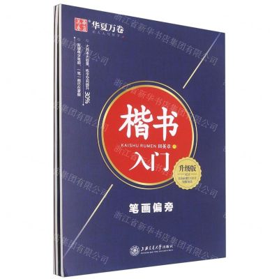 [N]BOM/楷书入门(升级版共5册)-80000341