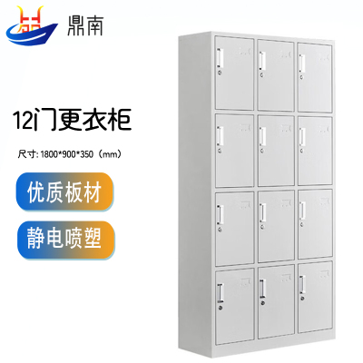 鼎南更衣柜铁皮柜办公衣柜员工储物柜带锁寄存柜宿舍鞋柜12门更衣柜标准款