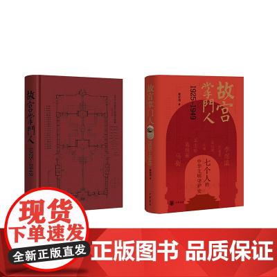 故宫掌门人:1925-1949