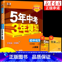 化学[沪教版] 九年级上 [正版]2025版 五年中考三年模拟九年级上册下册化学人教版沪教版鲁教版科粤版 初三同步练习册