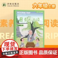 英语素养阅读(六年级上册)6年级英语课外阅读书籍正版译林出版社