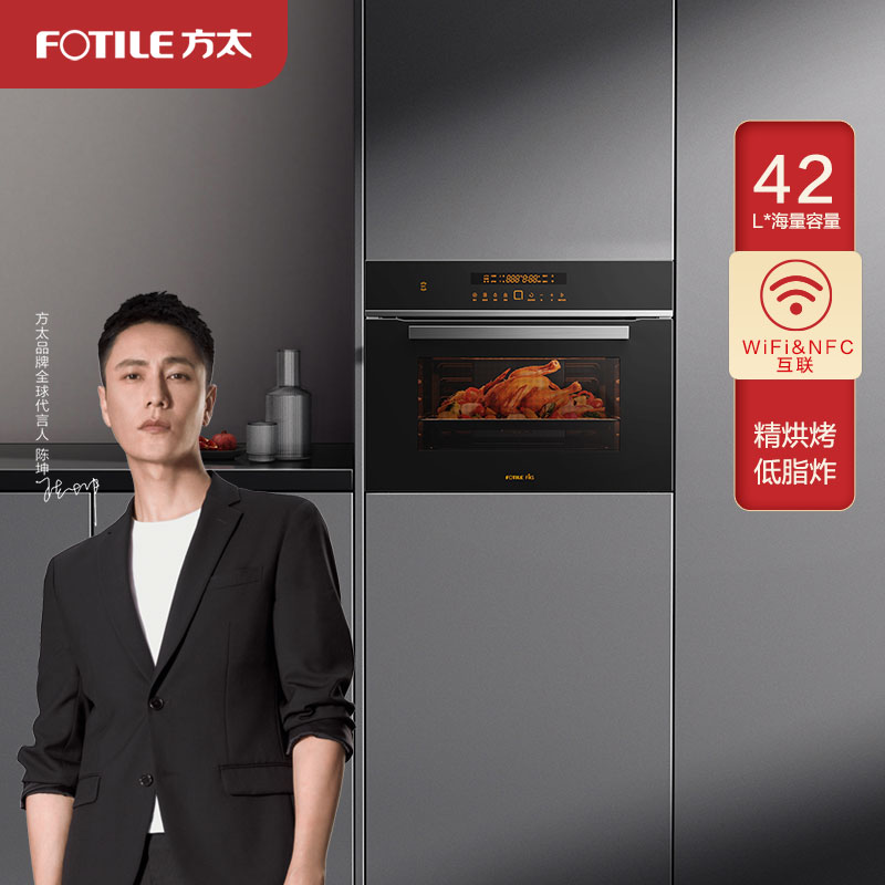 方太烤箱家用烤烘炸一体机 42l大容量 厨房嵌入式电烤箱 wifi智控