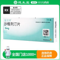 安立泽 沙格列汀片 5mg*7片/盒