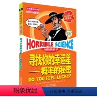 [正版] (可怕的科学·经典数学系列)寻找你的幸运星---概率的秘密(英)波斯基特小学生课外阅读书籍