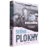 [N]被遗忘的倒霉蛋(苏联战场的美国空军与大同盟的瓦解浦洛基作品集)(精)/万有引力-9787218166889