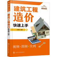 醉染图书建筑工程造价速上9787122405074