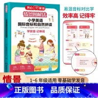 情景图解法小学英语国际音标和自然拼读 全国通用 小学通用 [正版]情景图解法小学英语国际音标和自然拼读(48个国际音标启