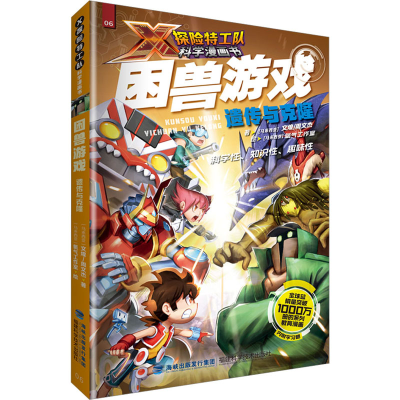 [M]困兽游戏 遗传与克隆-9787533568320