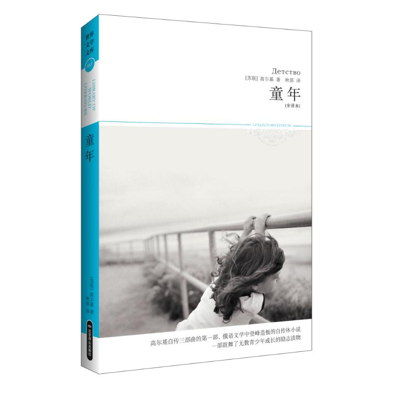 [M]童年-9787540224943