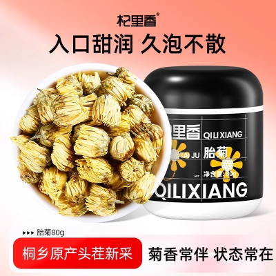 桐乡胎菊王80g特级头茬采摘鲜菊花泡水养生茶叶正品非野生花茶养生茶饮官方旗舰店