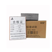 硕臻 标准试块 TZS-R60 块