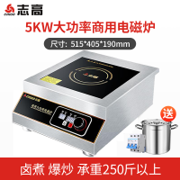 志高商用电磁炉3500W大功率商用款5000W电炉灶灶台饭店电灶电磁灶 (12%选)5000W全钢机身(承重300斤+双