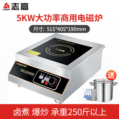 志高商用电磁炉3500W大功率商用款5000W电炉灶灶台饭店电灶电磁灶 (12%选)5000W全钢机身(承重300斤+双