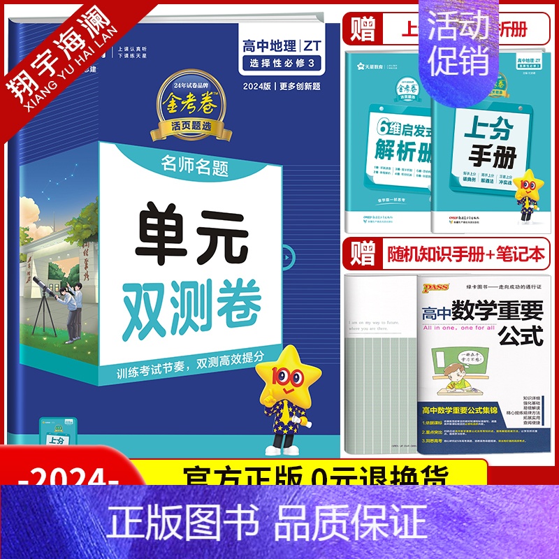 [高二]地理选择性必修3 中图版 高中通用 [正版]2025金考卷活页题选单元双测试卷高中语文数学英语物理化学生物政治历
