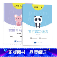 二年级看拼音写词语[上下册] [正版]一年级看拼音写词语字帖上册下册小学生儿童人教版默写生字同步组词拼读专项训练练字帖初