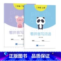 二年级看拼音写词语[上下册] [正版]一年级看拼音写词语字帖上册下册小学生儿童人教版默写生字同步组词拼读专项训练练字帖初