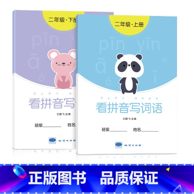 二年级看拼音写词语[上下册] [正版]一年级看拼音写词语字帖上册下册小学生儿童人教版默写生字同步组词拼读专项训练练字帖初
