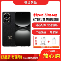特价[二手9成新]华为nova12 Ultra 曜金黑 12G+512G 全网通安卓手机 曲面屏骁龙双卡拍照娱乐4G手机