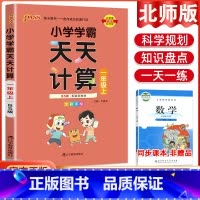 数学天天计算·北师版 六年级上 [正版]2023小学学霸天天默写天天计算语文数学英语一二三四五六年级上下册人教版北师版苏