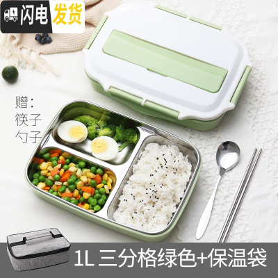 三维工匠饭盒便当分隔型上班族学生便携1人304不锈钢保温餐盘分格餐盒套装 3格北欧绿1000+筷子勺子+保温袋
