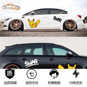 [补贴10%]皮卡丘汽车贴纸大号车身车遮挡划痕嘻哈创意痛车贴卡通车身贴纸汽车车贴
