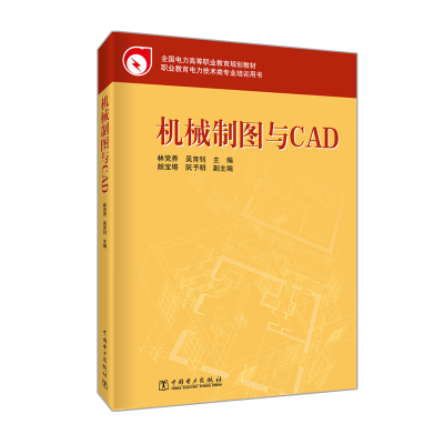 机械制图与CAD