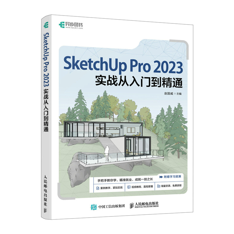 正版新书]SketchUp Pro 2023实战从入门到精通赵国威 编97871156