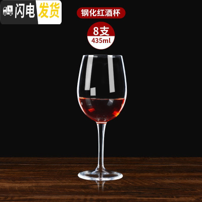 三维工匠红酒杯套装家用钢化玻璃葡萄酒杯创意欧式水晶醒酒器抗摔高脚杯 8个435手工钢化红酒杯