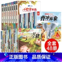 [48册]一年级课外书+小巴掌童话 [正版]全套40册 一年级阅读课外书必读儿童绘本3-6岁带拼音老师适合4到6岁以上孩