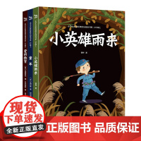 全套3册快乐读书吧六年级上册童年爱的教育小英雄雨来小学生完整版课外阅读书籍6年级上学期经典故事小说系列正版书目