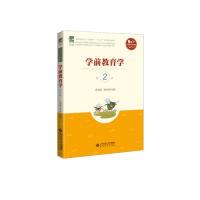 正版新书]学前教育学(第2版)朱宗顺 陈文华9787303247103