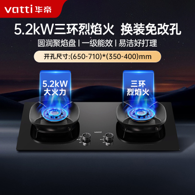华帝(vatti)燃气灶天然气猛火灶5.2kW三环火力聚能盘70%热效率尺寸可调节灶具灶台i10309(液化气咨询客服)