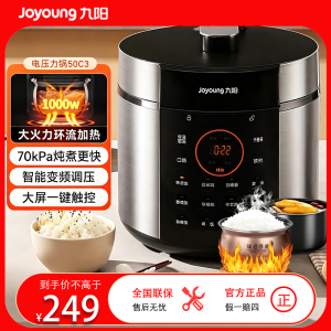 九阳(Joyoung)家用5L电压力锅压力煲电高压锅大功率八段调压口感可调12大功能一锅双胆5升JYY-50C3(C)