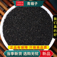 甄选青葙子100克新货正品青箱子青香籽另售茯苓五味子9260