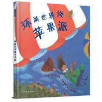 正版新书]正版 环游世界做苹果派 [法]玛乔丽·普赖斯曼 著李永怡