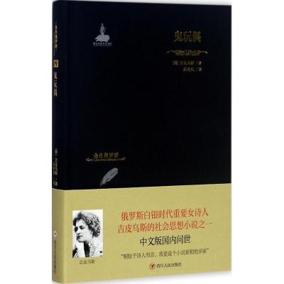 正版新书]鬼玩偶吉皮乌斯9787220103056