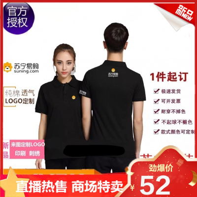 直播特卖-苏宁易购男女短袖工作服工装夏季超市员工工装广告衫定制T恤印logo字娅洛尔