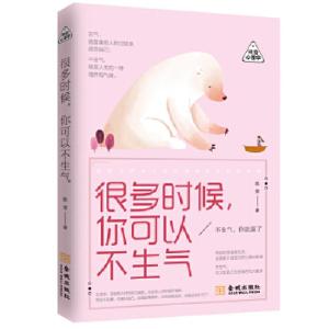 正版新书]很多时候,你可以不生气陈雪9787515516271