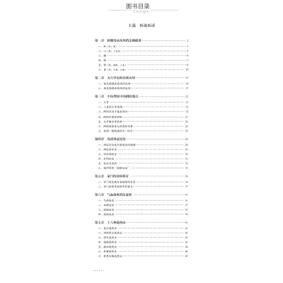 [M]增补谦斋医学讲稿 秦伯未 著 -9787521427035