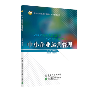 醉染图书中小企业运营管理9787512146549